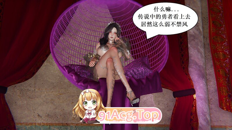 3D勇者今天也很荡 第一章 漫画图集 预览图