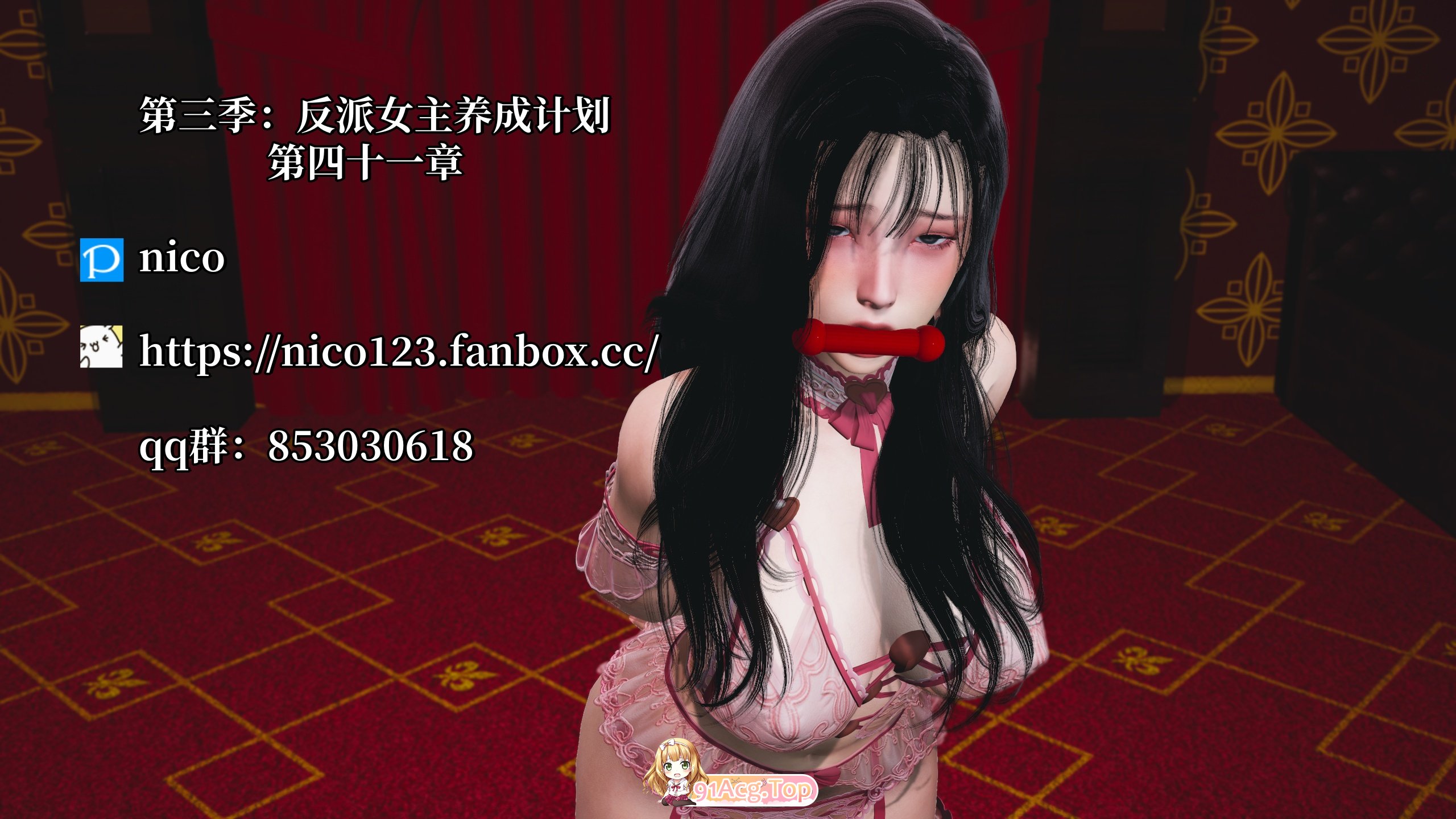3D我成了大反派第三季反派女主养成计划 41 漫画图集 预览图