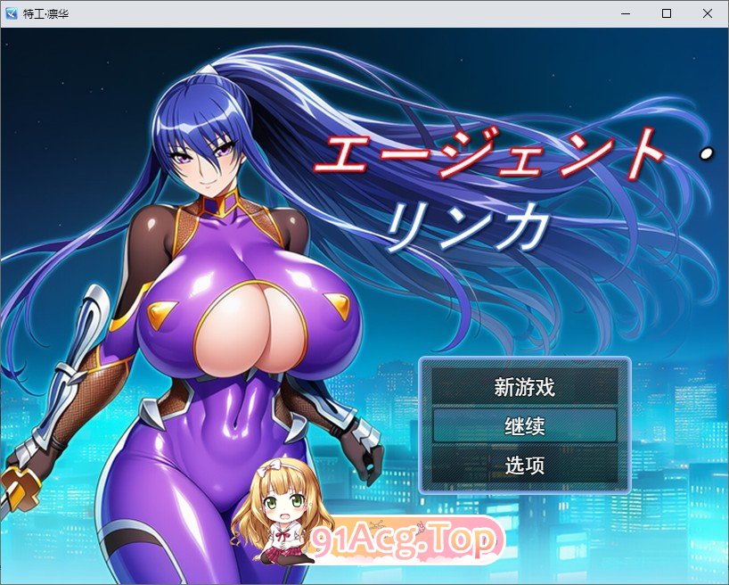 特工・琳卡 挂载AI汉化版 PC端 预览图
