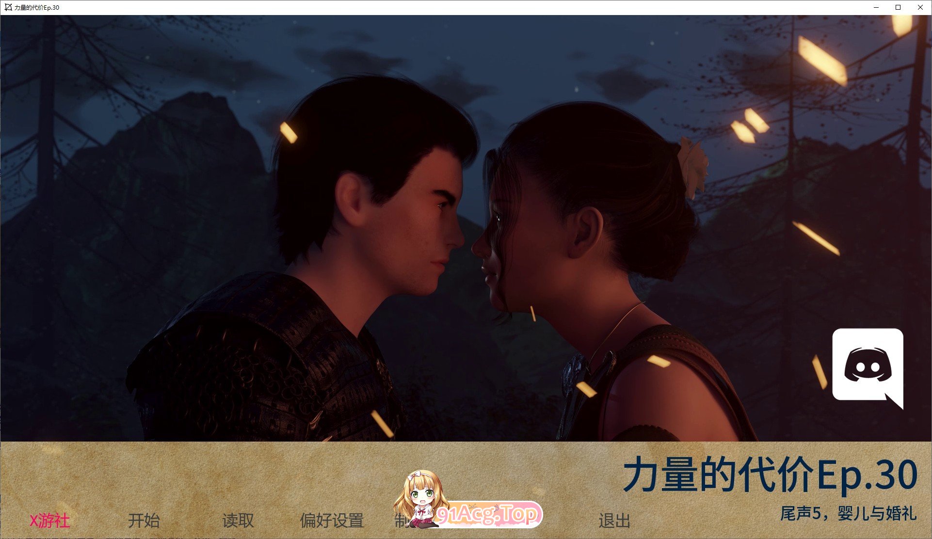 权力的代价Ep.30 双端 AI汉化版 预览图