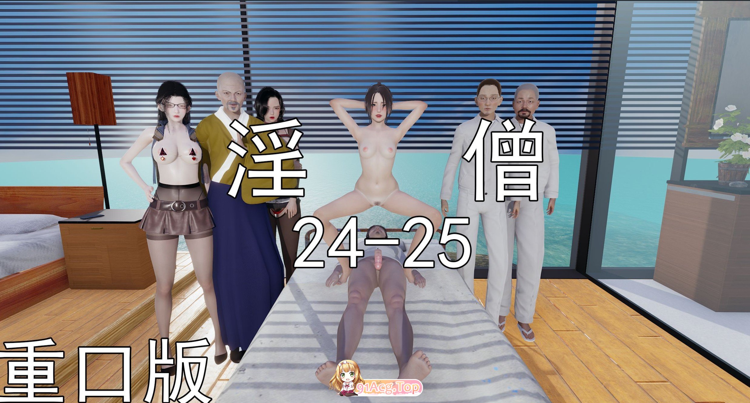 3D 淫僧 24-25 重口版[洗脑 漫画图集 预览图