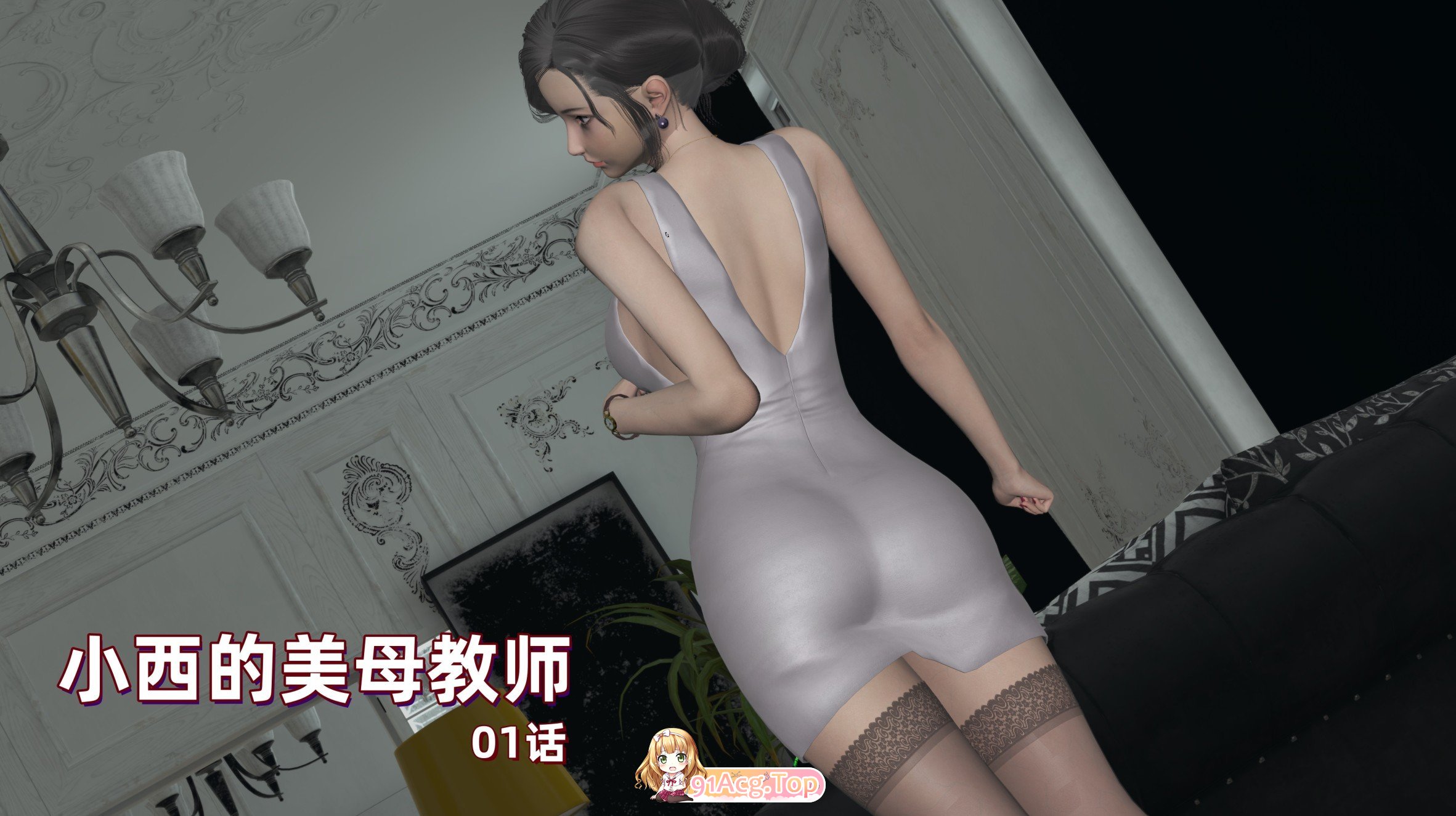 3D小西的美母教师01-06淑女 漫画图集 预览图
