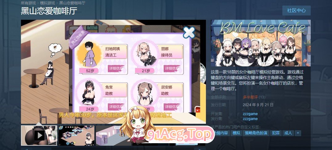 黑山恋爱咖啡厅V3.6.3 官方中文版 PC端 官中版 预览图