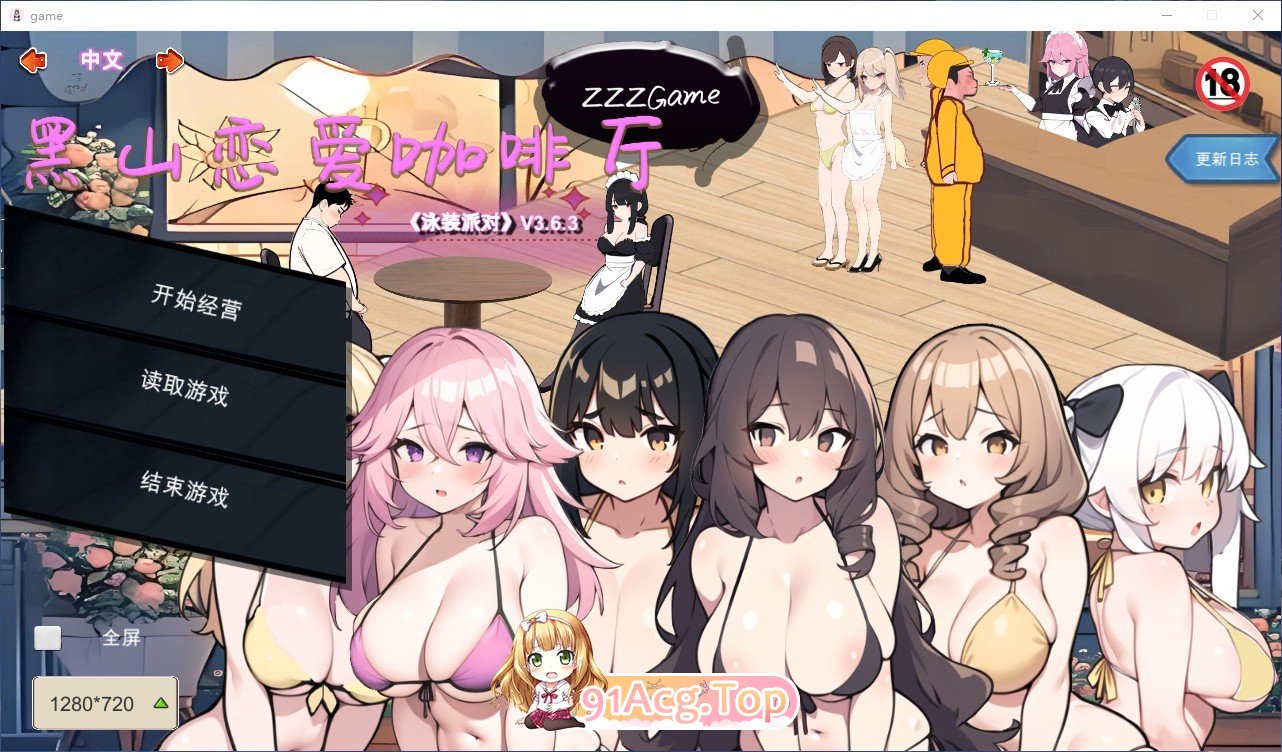 黑山恋爱咖啡厅V3.6.3 官方中文版 PC端 官中版 预览图