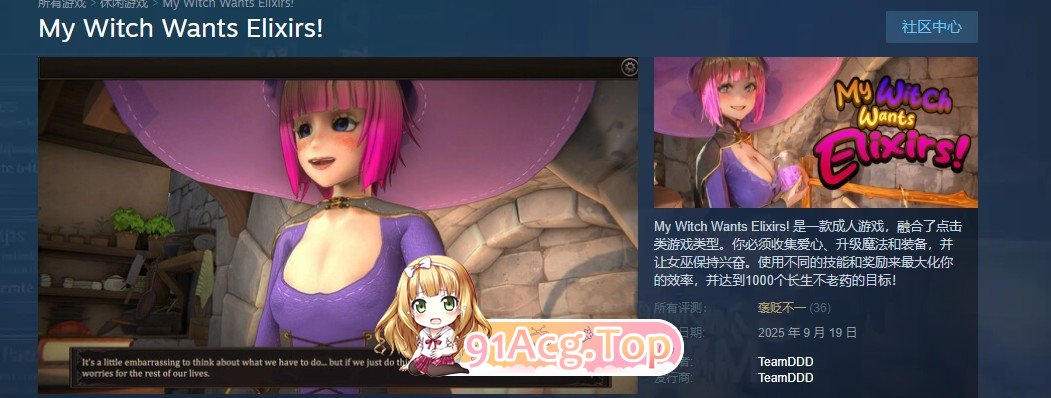 我的女巫想要灵药！V1.5 官方中文版 PC端 官中版 预览图