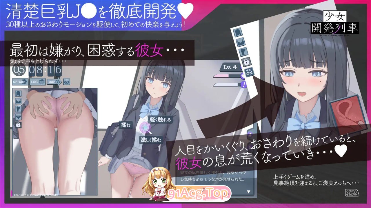 少女开发列车 ▫️ 少女開発列車 ▫️ v1.0.0 ▫️ PC端 AI汉化版 预览图