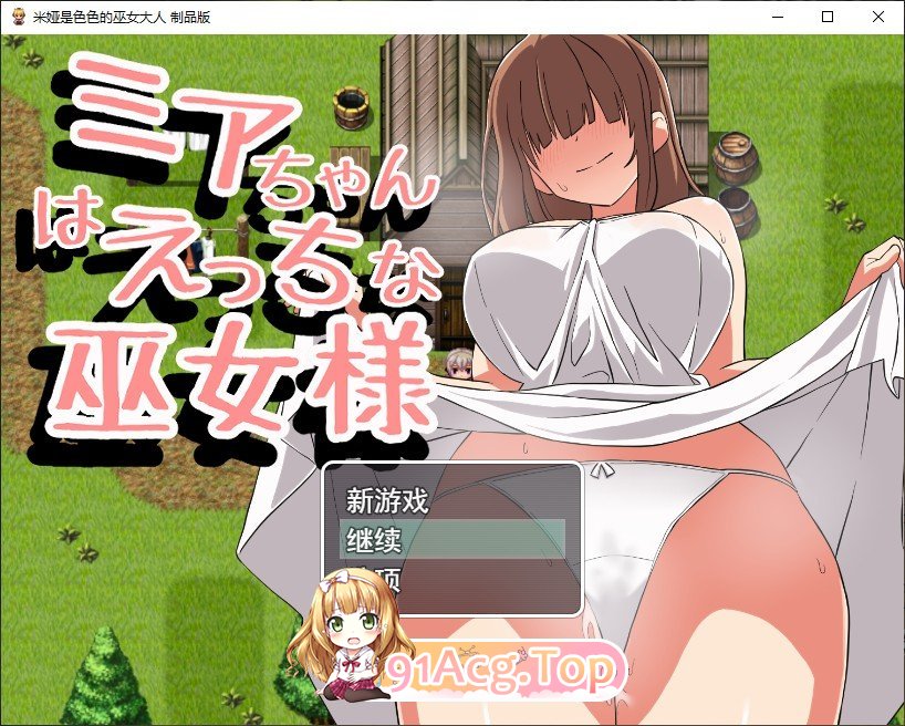 米娅是位色气的巫女姐姐 挂载AI汉化版 PC端 预览图