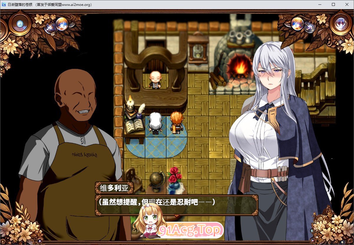 日渐堕落的苍银体验版V0.7 挂载AI汉化版 PC端 预览图