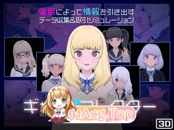 SLG生肉动态 [更新]美少女收藏家 ギャルズコレクター v1.07 PC端 日文原版 预览图