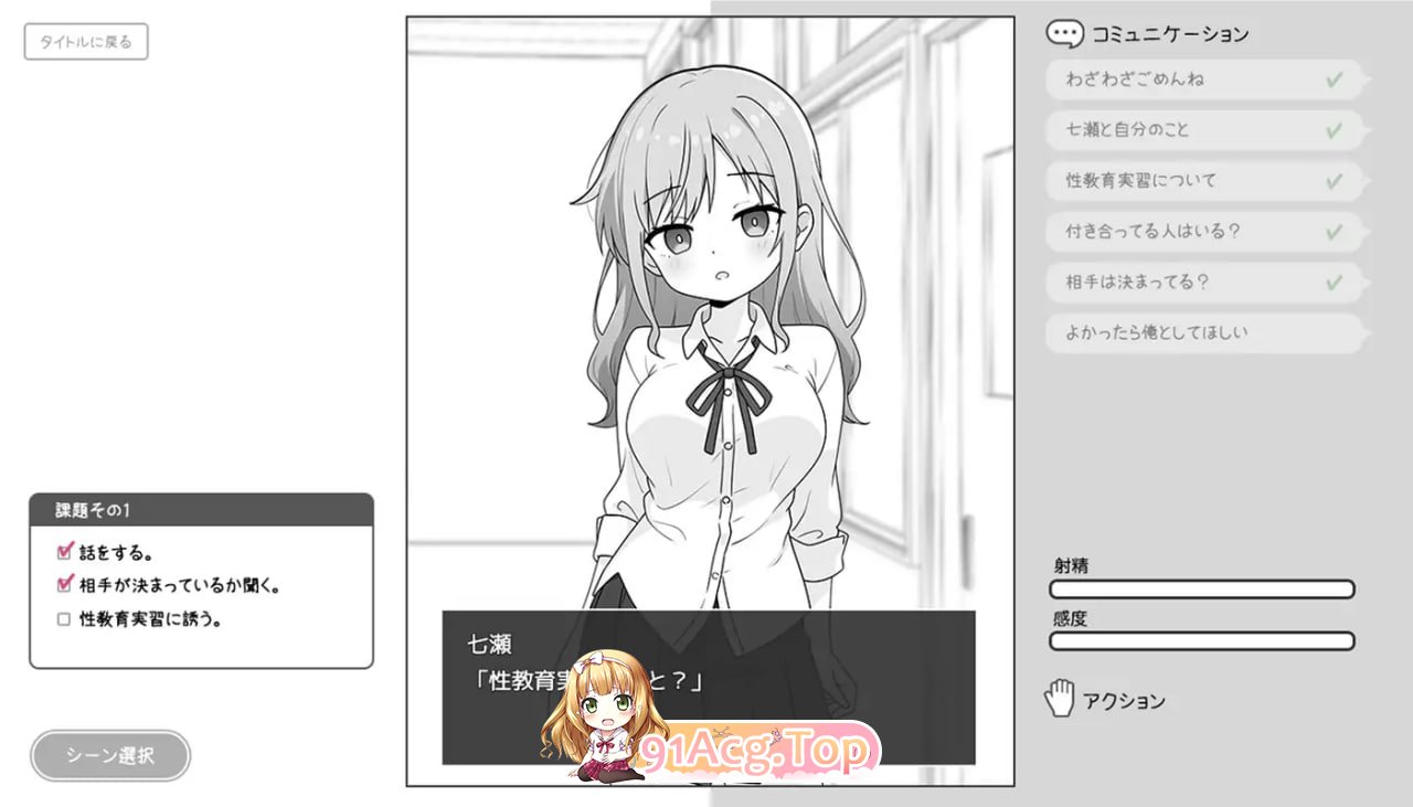 角色造型辣妹与性教育实习/角色造型ギャルと性教育実習 PC端 AI汉化版 预览图