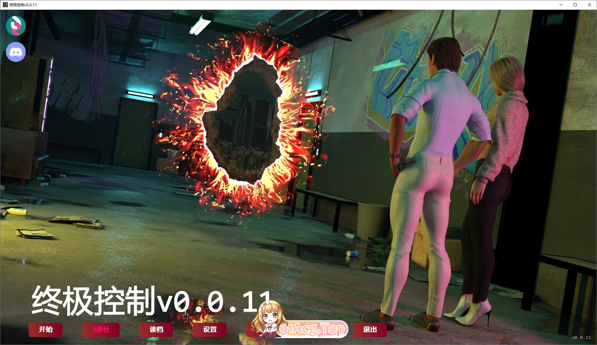 终极控制Ep.11 双端 AI汉化版 预览图