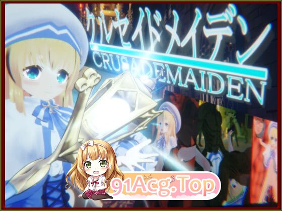 生肉/动态 [新作]圣战少女 クルセイドメイデン v1.0.1 PC端 日文原版 预览图