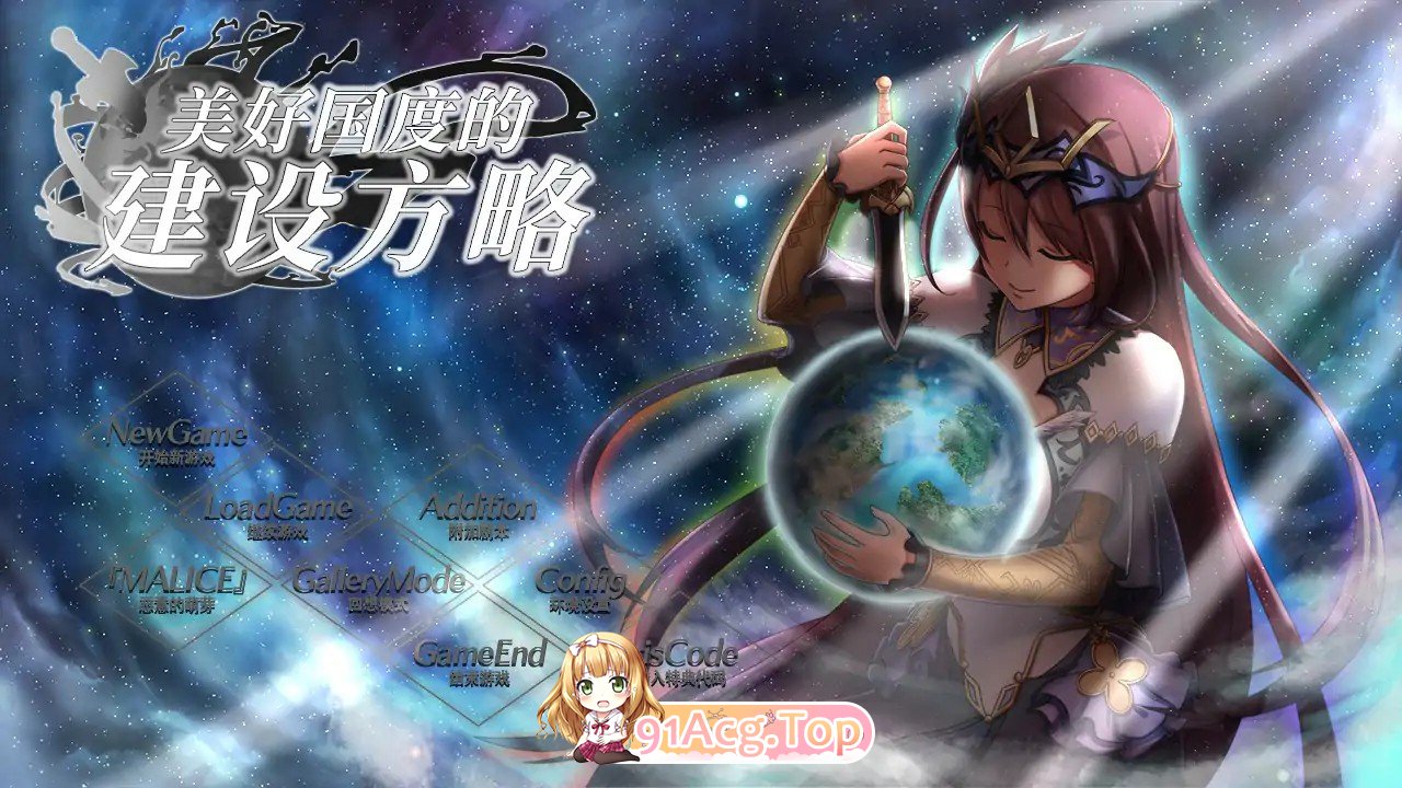 美好国度的建设方略 Ver1.05 官方中文版 PC端 官中版 预览图