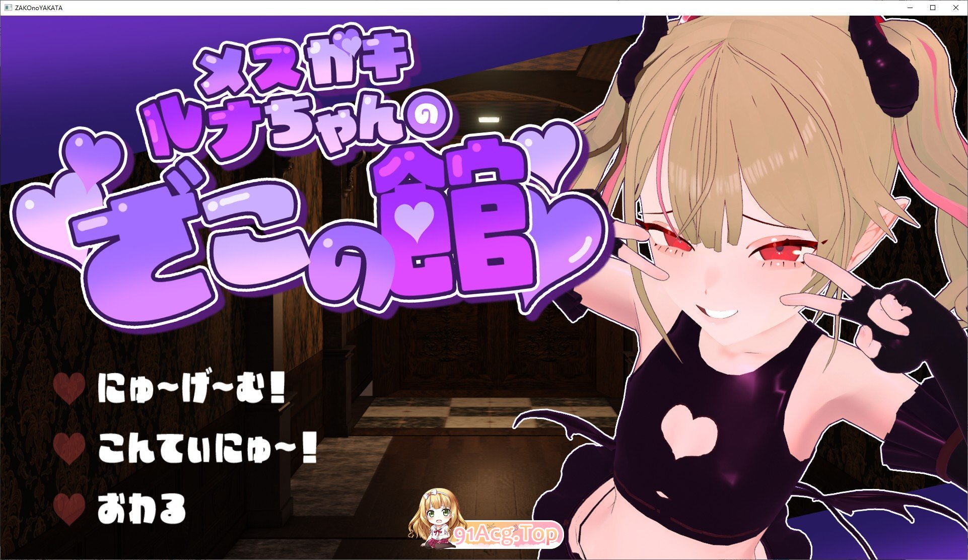 雌小鬼露娜酱的废物之馆 挂载AI汉化版 新汉化 PC端 预览图