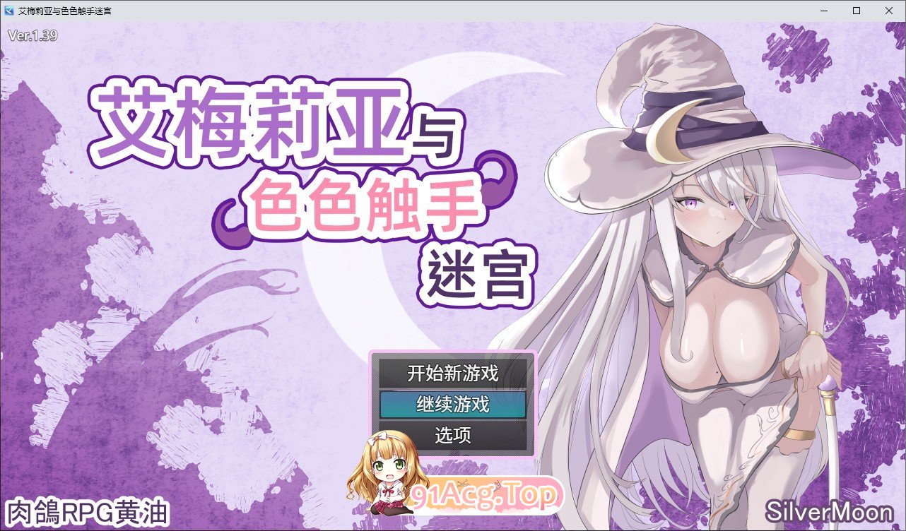 艾梅莉亚与色色奇幻互动迷宫V1.39 PC端 官中高清版 预览图
