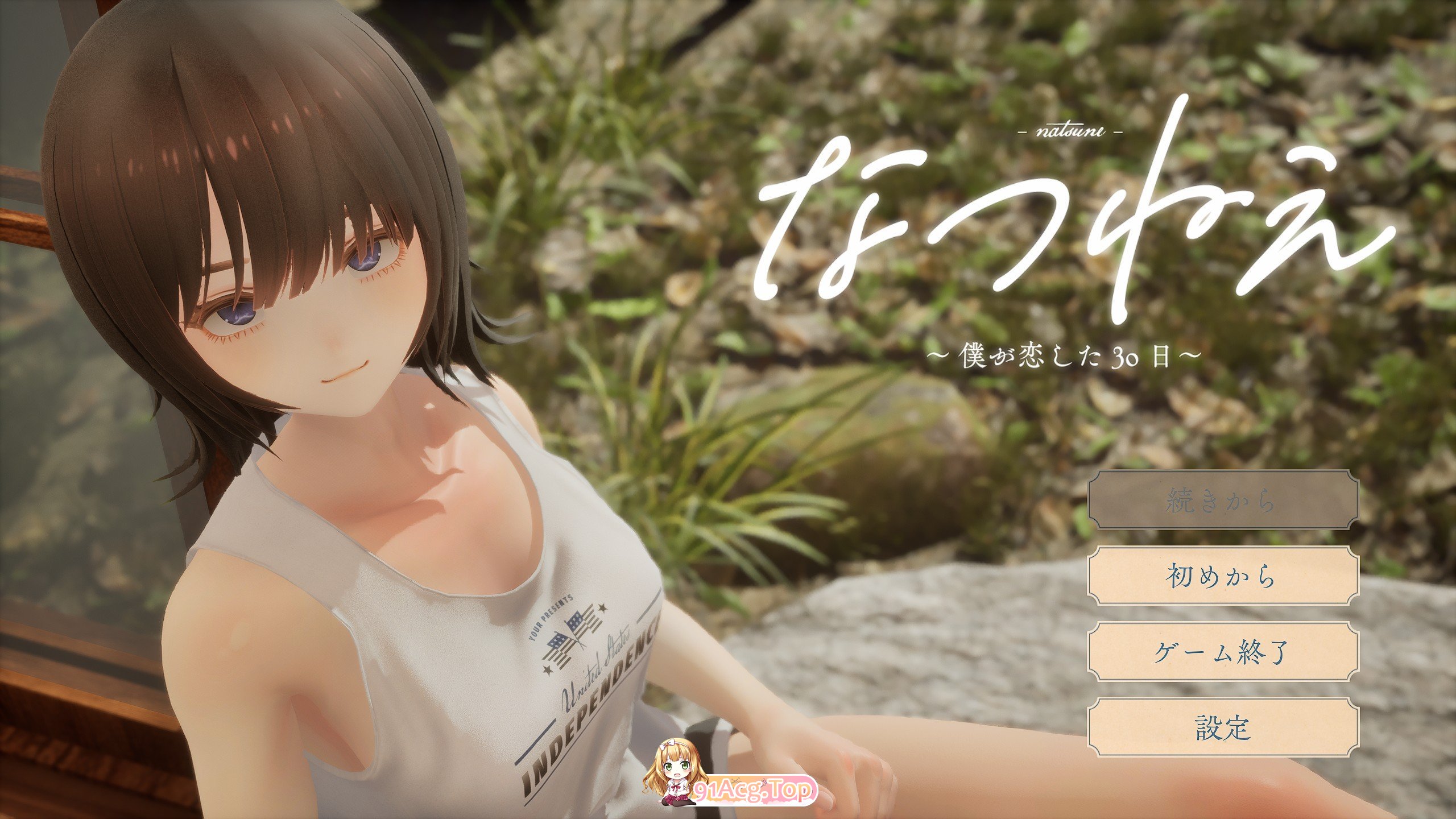 夏穗 ~ 我陷入恋爱的30天 ~体验版 PC端 更新版 预览图