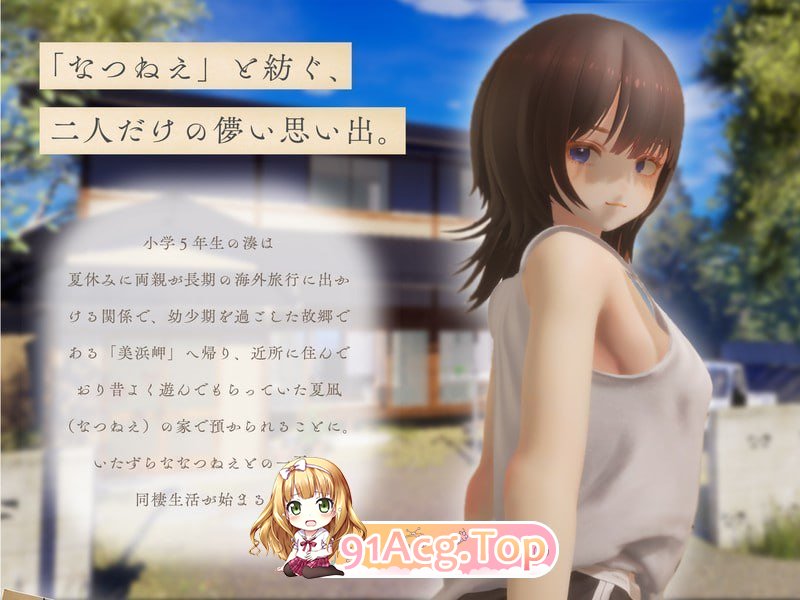 夏穗 ~ 我陷入恋爱的30天 ~体验版 PC端 更新版 预览图