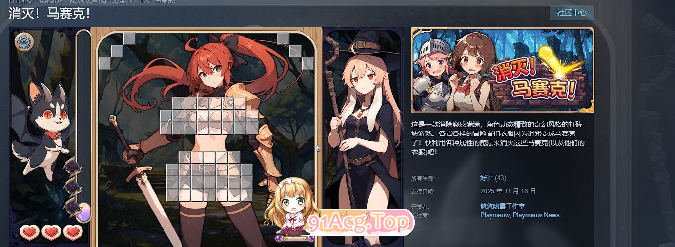 消灭！马赛克！V1.1 官方中文步兵版 PC端 官中步兵 预览图