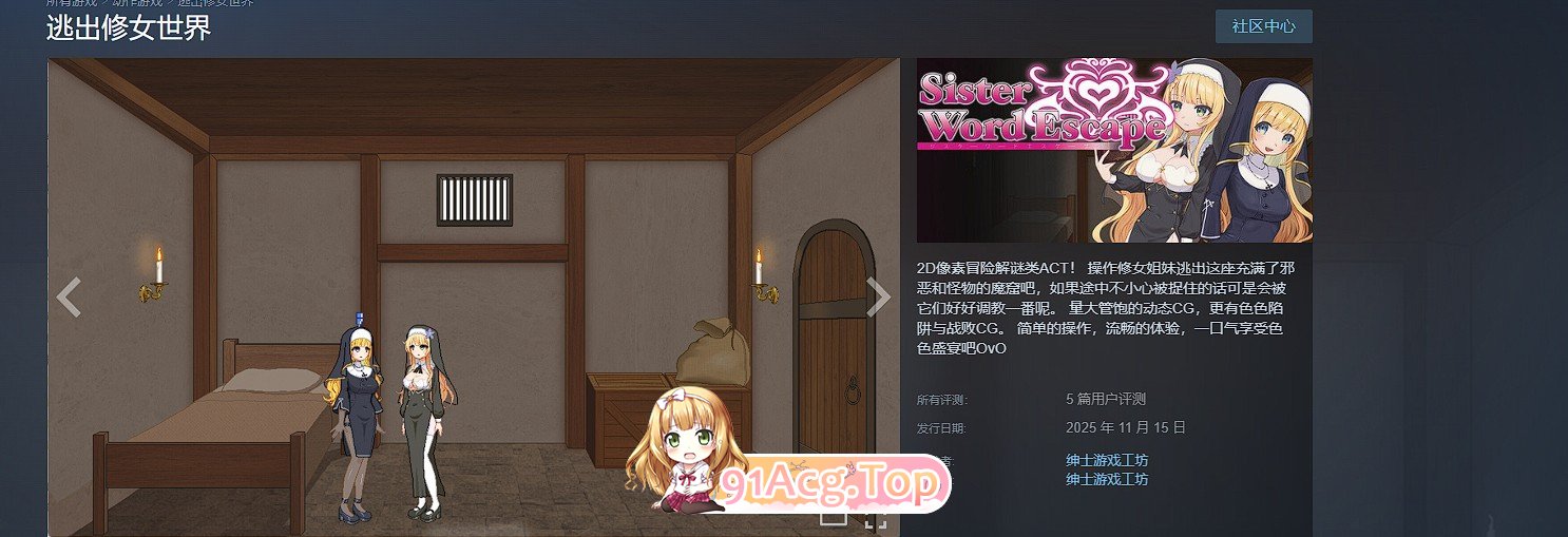 逃出修女世界 官方中文版 PC端 官中更新版 预览图