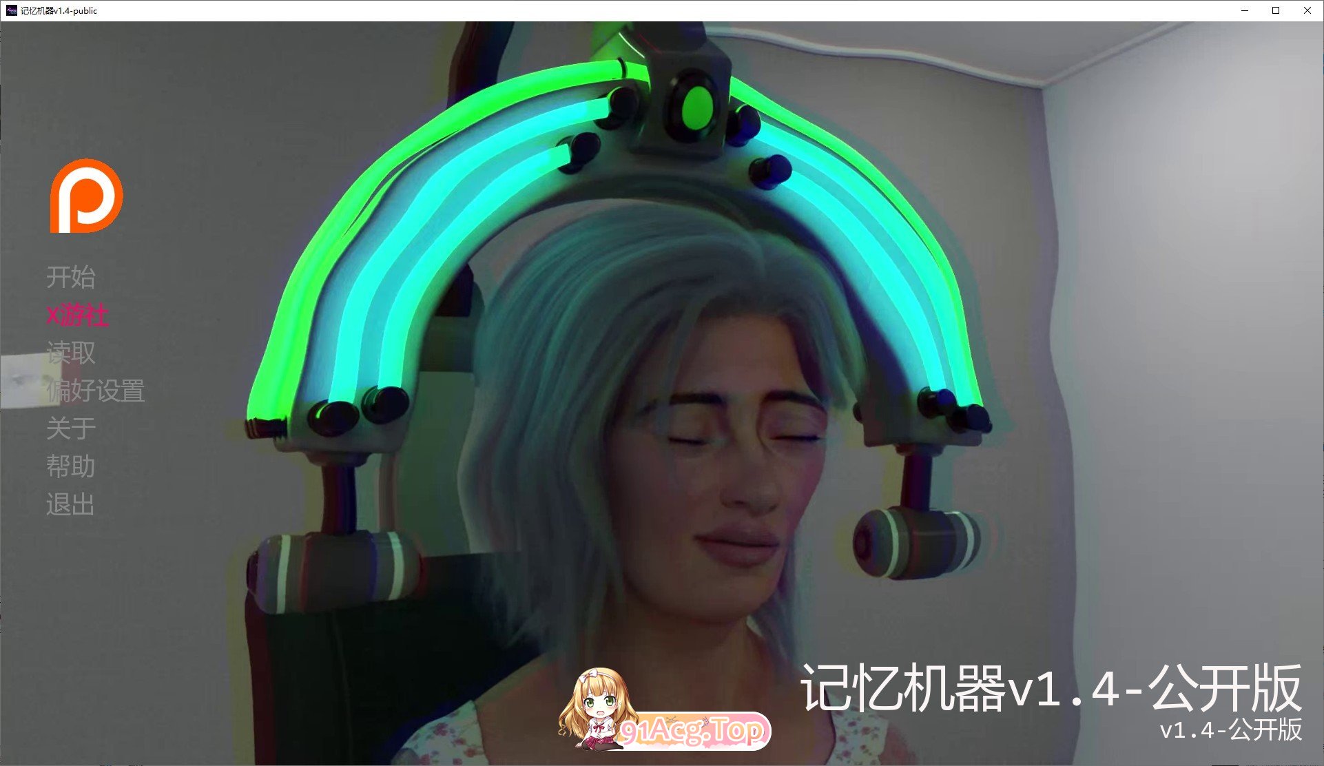 记忆机器V1.4 双端 AI汉化版 预览图