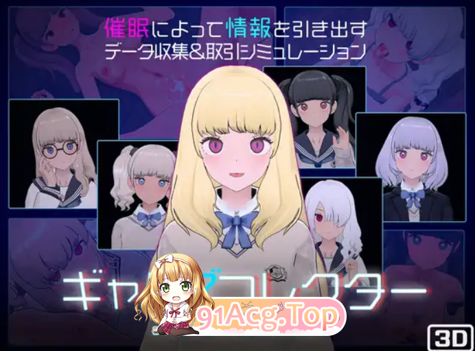 女孩收藏家 ギャルズコレクタV1.07AI汉化 PC端 AI汉化完整版 预览图
