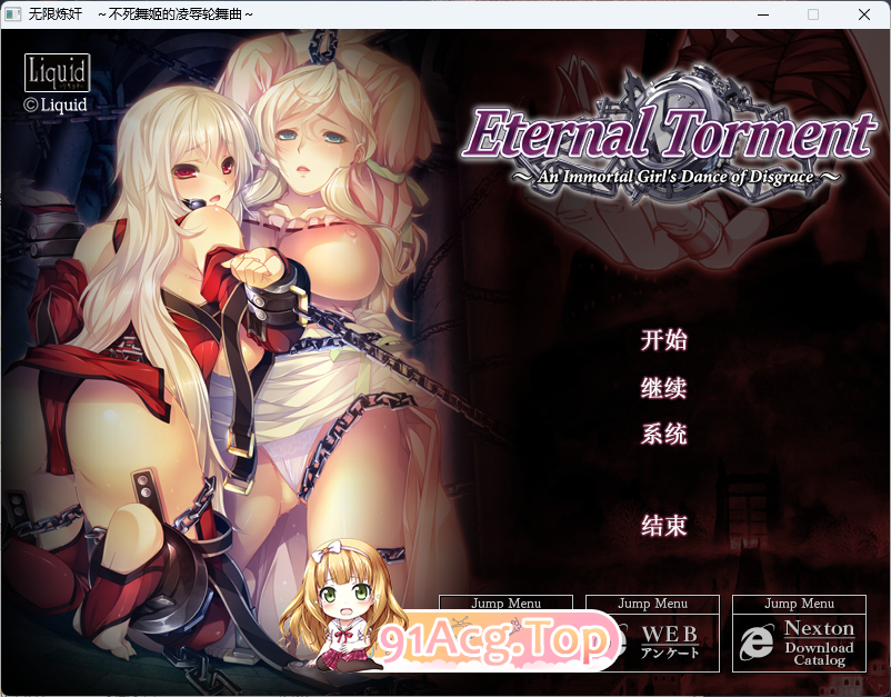无限炼奸 ~不死舞姬的题材轮舞曲 精翻汉化版 PC端 预览图