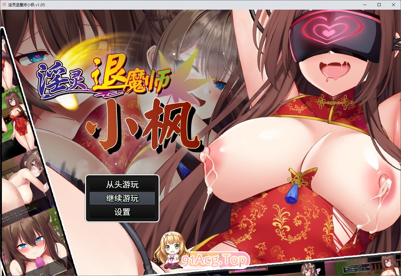 淫灵退魔师小枫V1.0.5 STEAM官方中文高清版 PC端 官中高清版 预览图