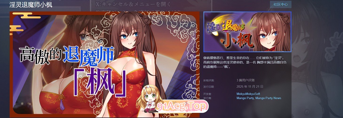 淫灵退魔师小枫V1.0.5 STEAM官方中文高清版 PC端 官中高清版 预览图