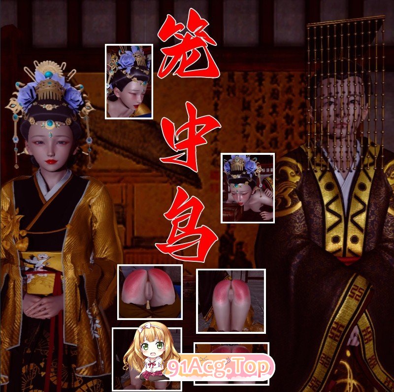 3D笼中鸟 01-02惩罚 漫画图集 预览图