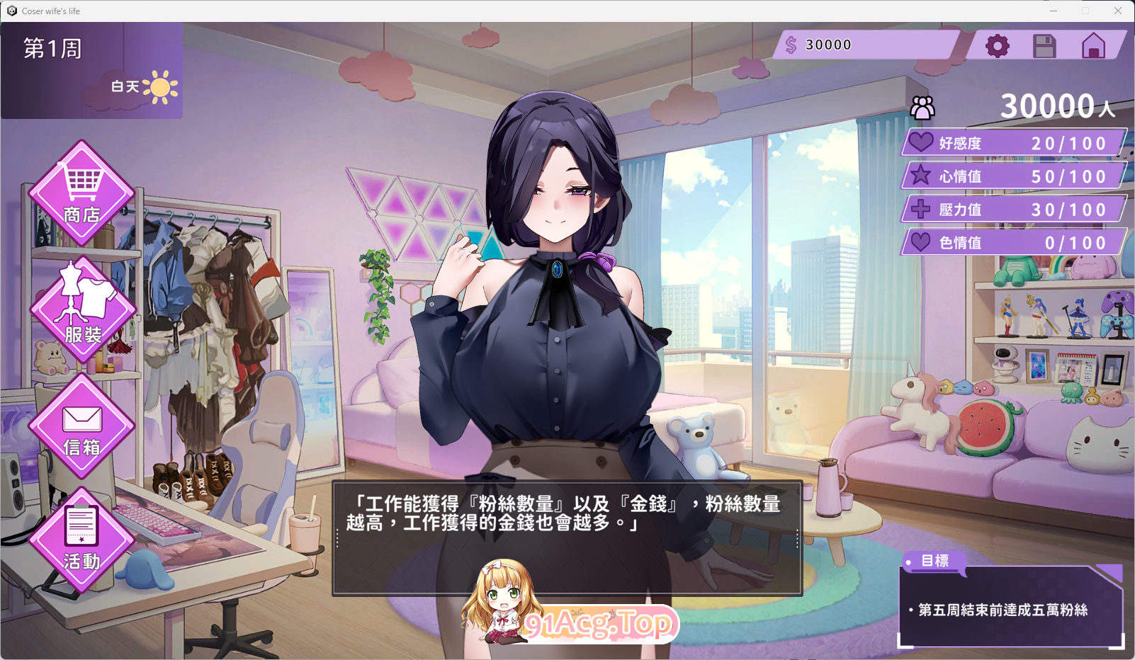 29岁的人妻想成为职业coser是否搞错了什么？V1.05 官方中文步兵正式版 PC端 官中步兵 预览图