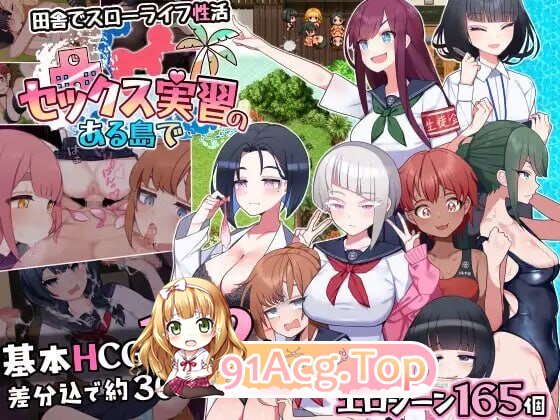 在岛上进行性爱实践 セックス実習のある島で v1.0 PC端 汉化版 预览图