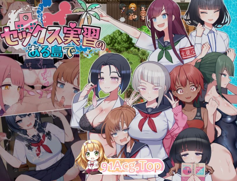 在岛上进行性爱实践 セックス実習のある島で v1.0 PC端 汉化版 预览图