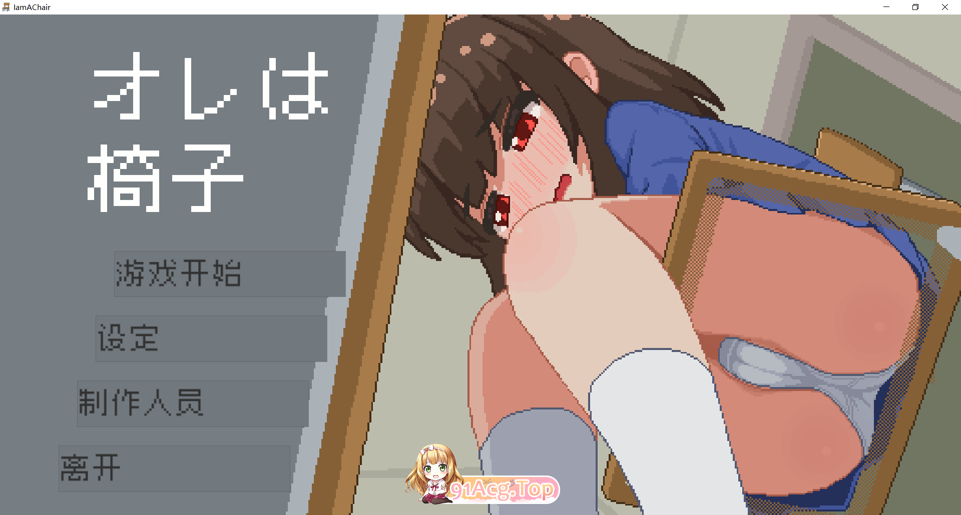 我是椅子 オレは椅子 官方中文版 PC端 官中更新版 预览图