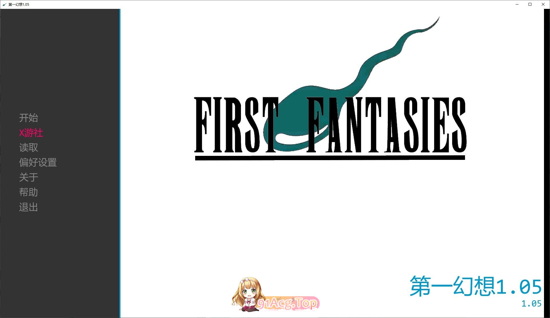 第一幻想V1.05 双端 AI汉化版 预览图