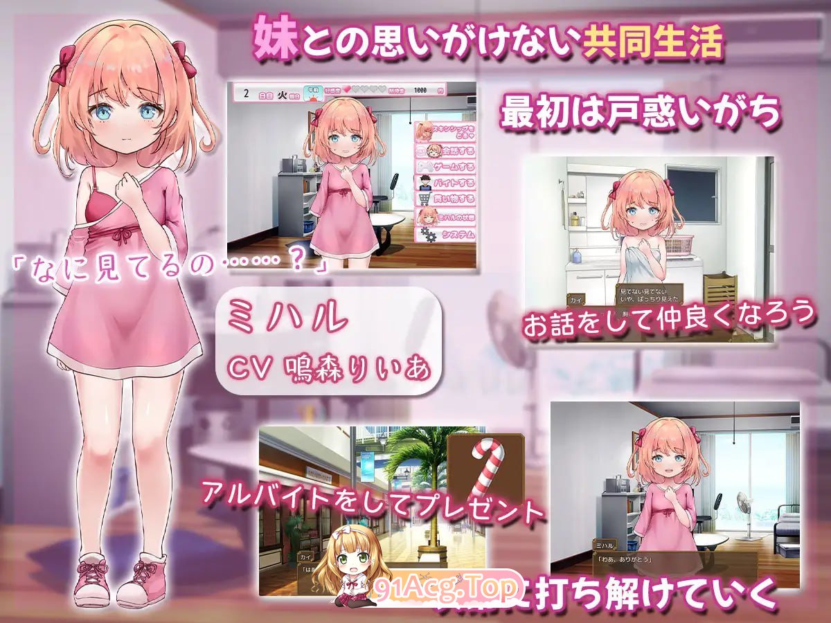 甜蜜恋爱妹生活 ～恋人是哥哥～/あまあまらぶ妹らいふ ～恋人はお兄ちゃん～ 双端 AI汉化版 预览图