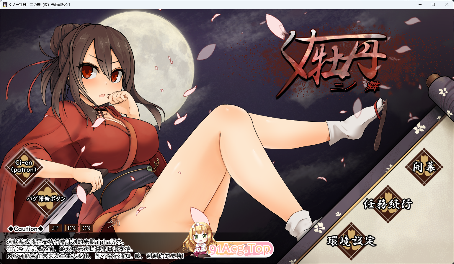 女忍者牡丹之舞 V0.1 官方中文体验版 PC端 官中版 预览图