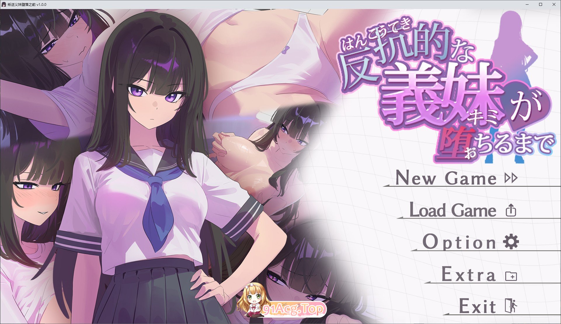 直到叛逆的义妹（你）堕落为止 挂载AI汉化版 新汉化 PC端 预览图