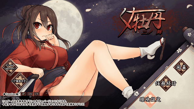 女忍者牡丹之舞 くノ一牡丹二の舞 V0.1 官中体验版 PC端 官中版 预览图
