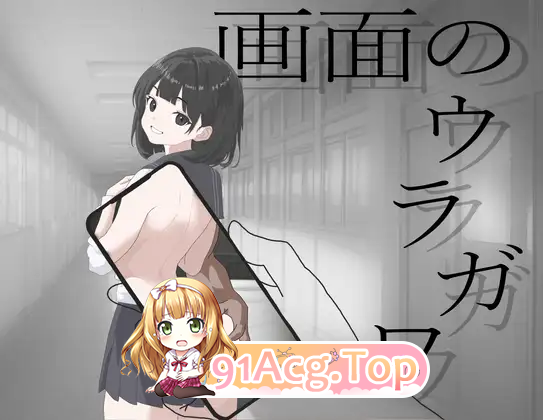 画面のウラガワ~AI汉化 PC端 AI汉化版 预览图