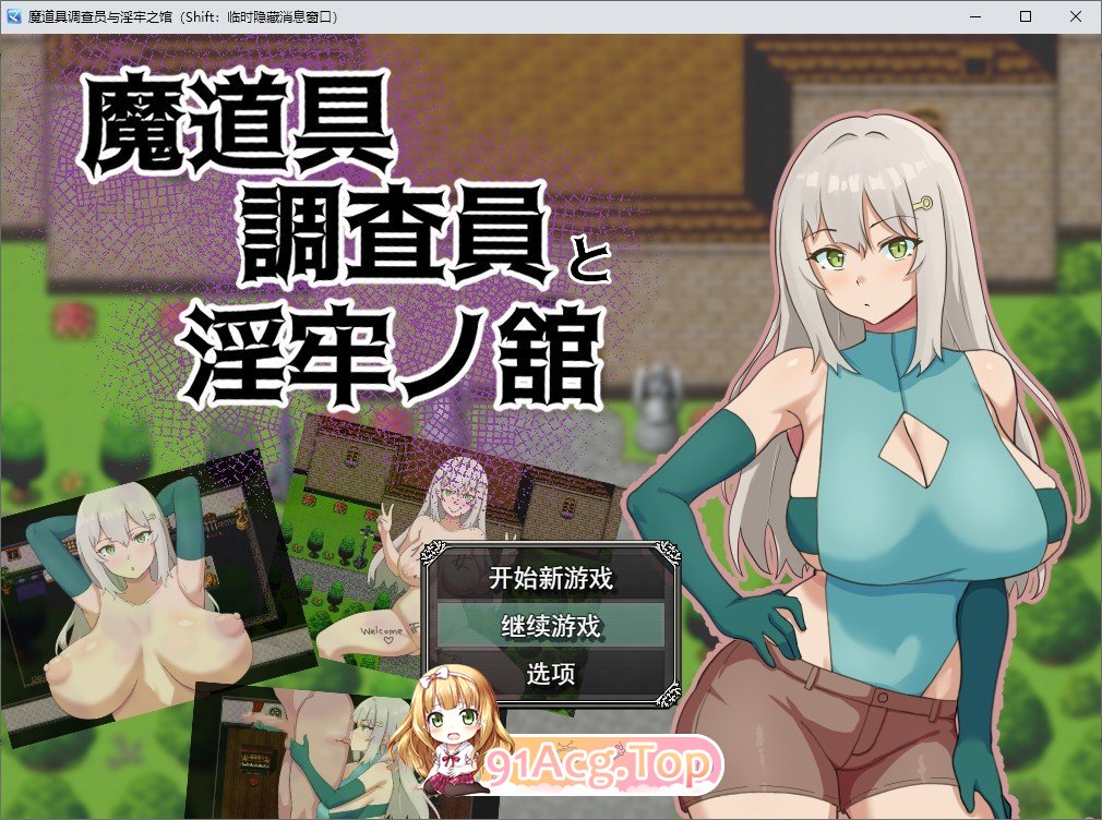 魔道具调查员与淫牢之馆 挂载AI汉化版 PC端 预览图
