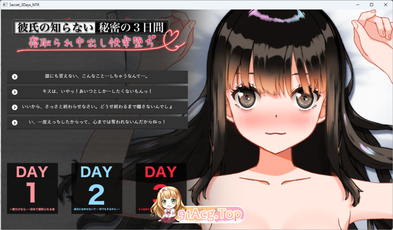 男友所不知的秘密三天——被题材的NTR快乐堕落 正式版 PC端 更新版 预览图