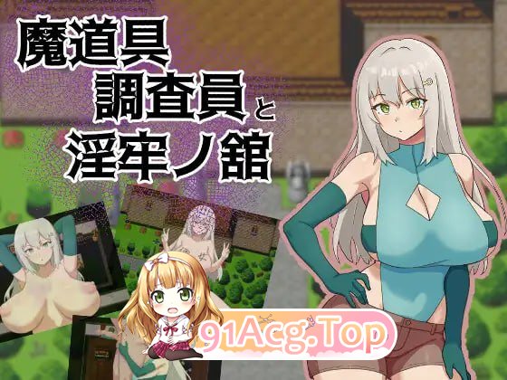 魔道具调查员与淫牢之馆/噂のくち裂け女は地雷系美少女だった！?退治できるのか神主君！ PC端 AI汉化版 预览图
