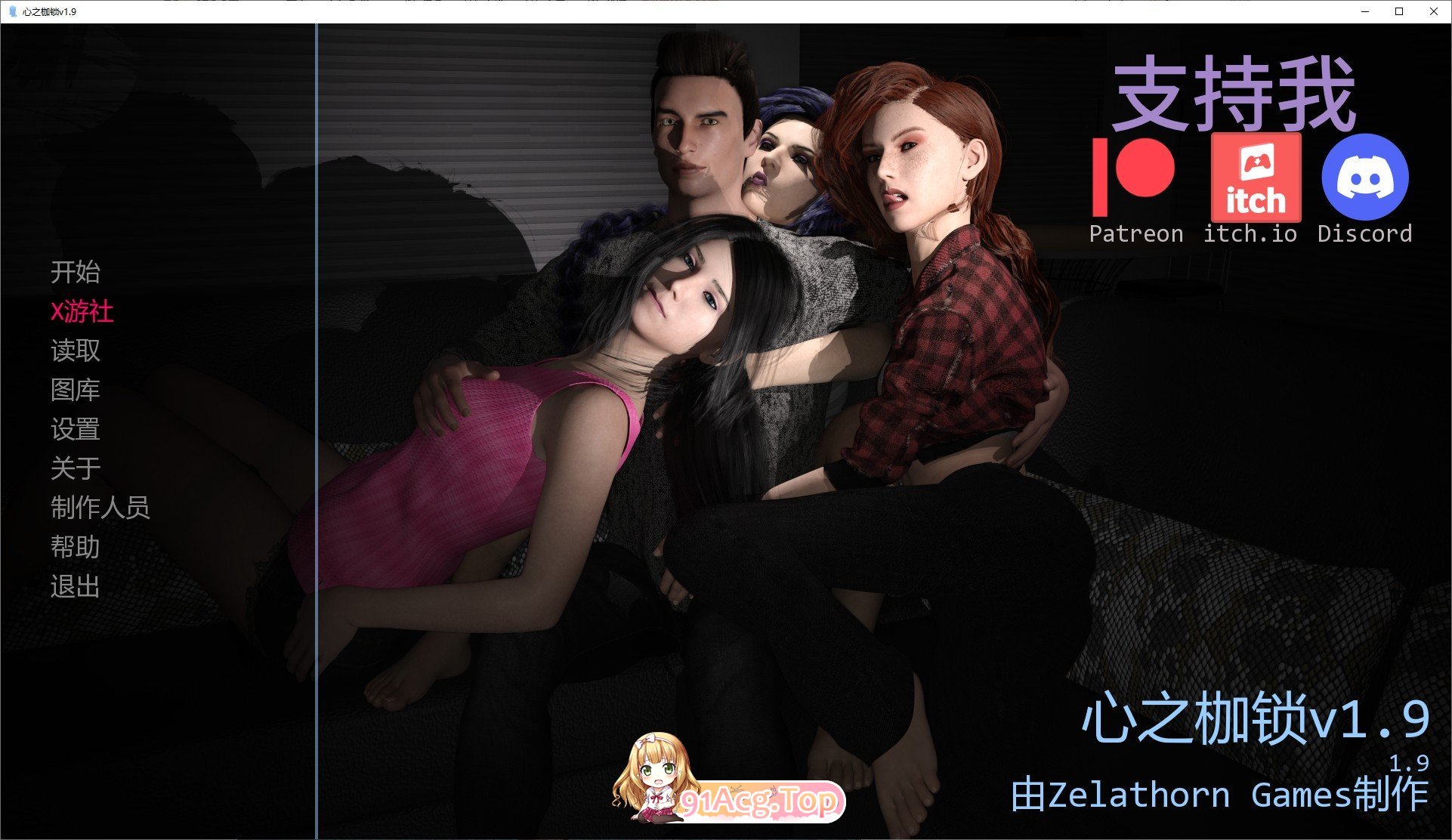 爱的羁绊v1.9 双端 汉化版 预览图