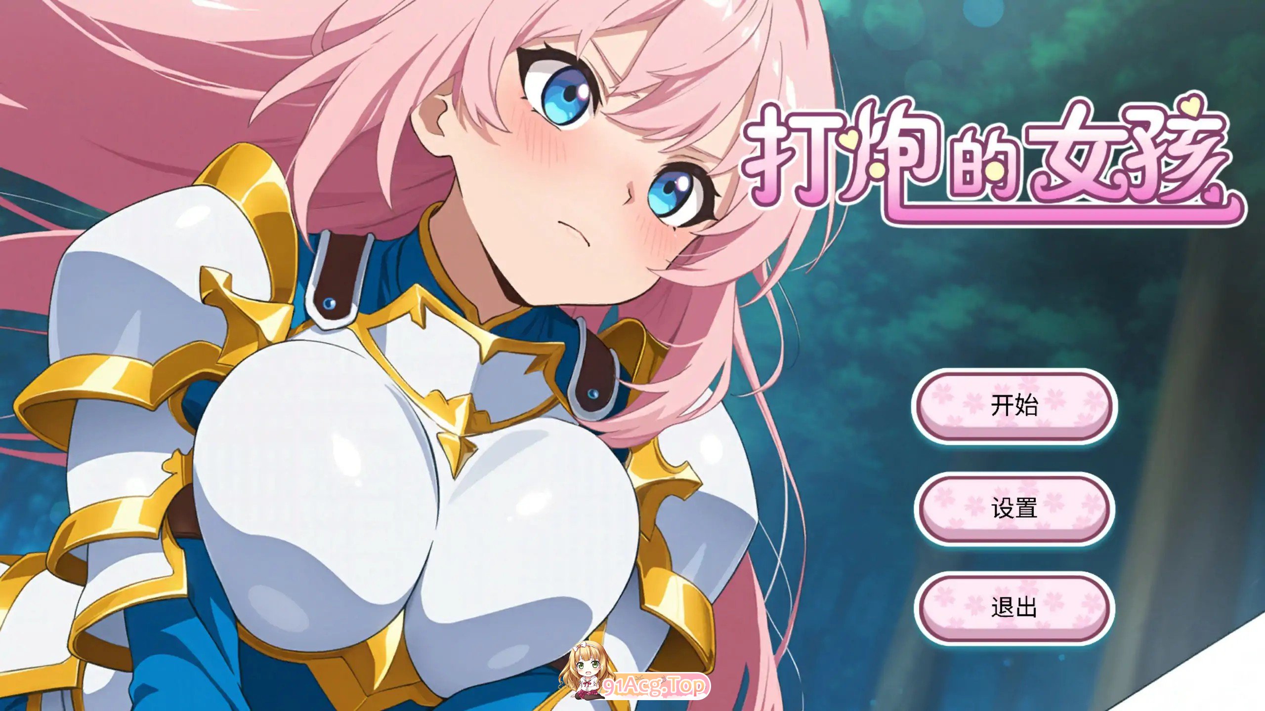 少女/官中][新作]打炮的女孩 Ver1.0.0 PC端 官中版 预览图