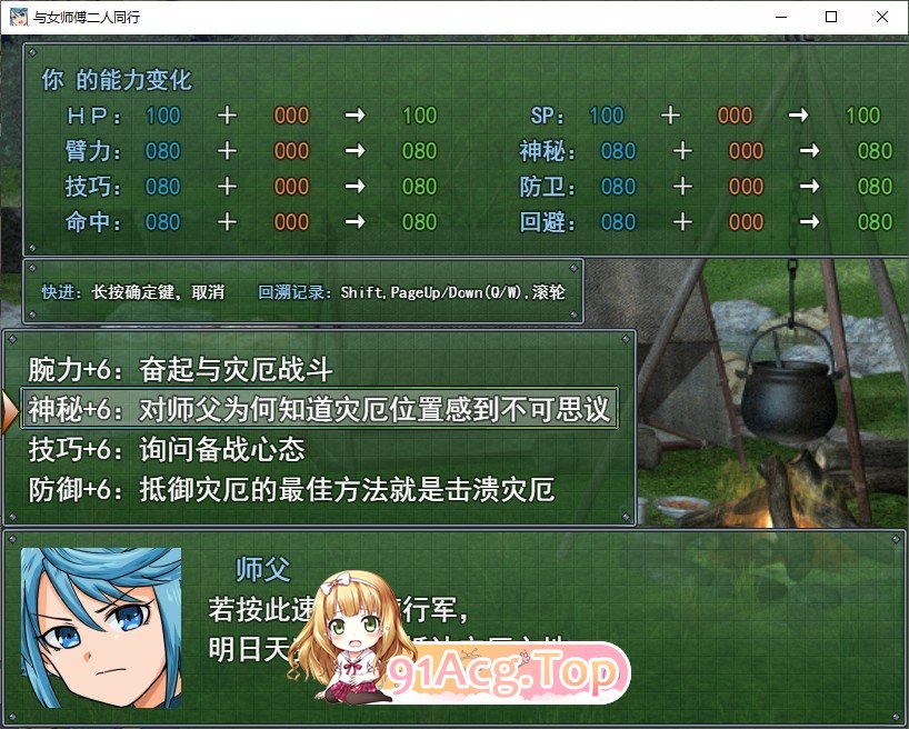 与女师傅的二人旅行。挂载AI汉化版 PC端 预览图