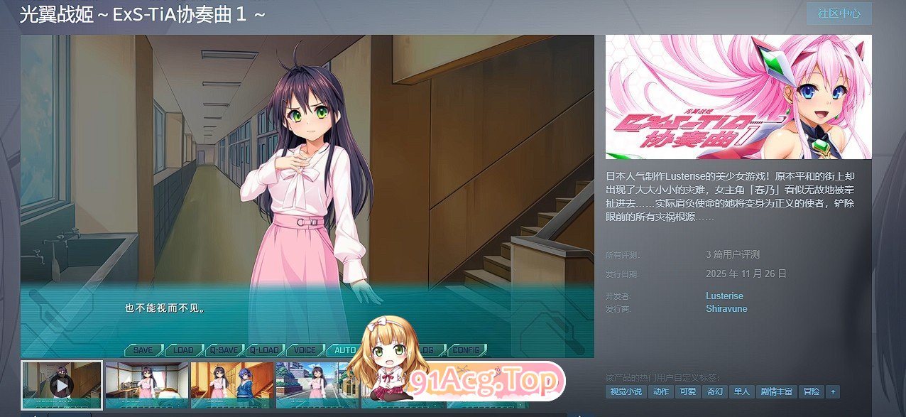 光翼战姬～ExS-TiA协奏曲１～官方中文版 PC端 官中完整版 预览图