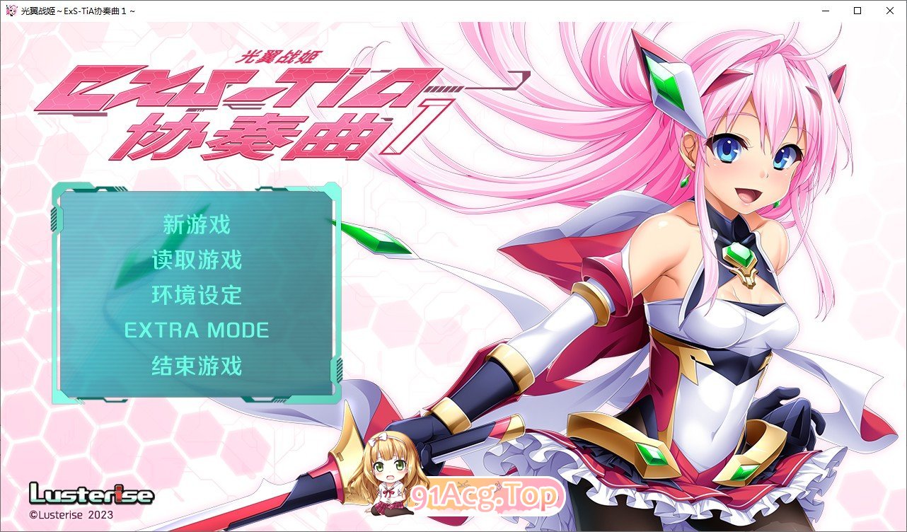 光翼战姬～ExS-TiA协奏曲１～官方中文版 PC端 官中完整版 预览图