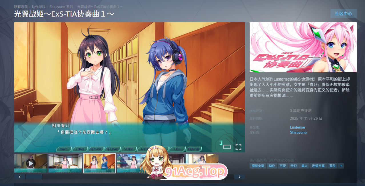 光翼战姬～ExS-TiA协奏曲１～官方中文版 PC端 官中完整版 预览图