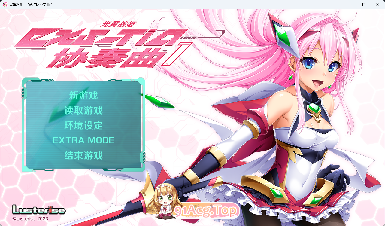光翼战姬～ExS-TiA协奏曲１～官方中文版 PC端 官中完整版 预览图
