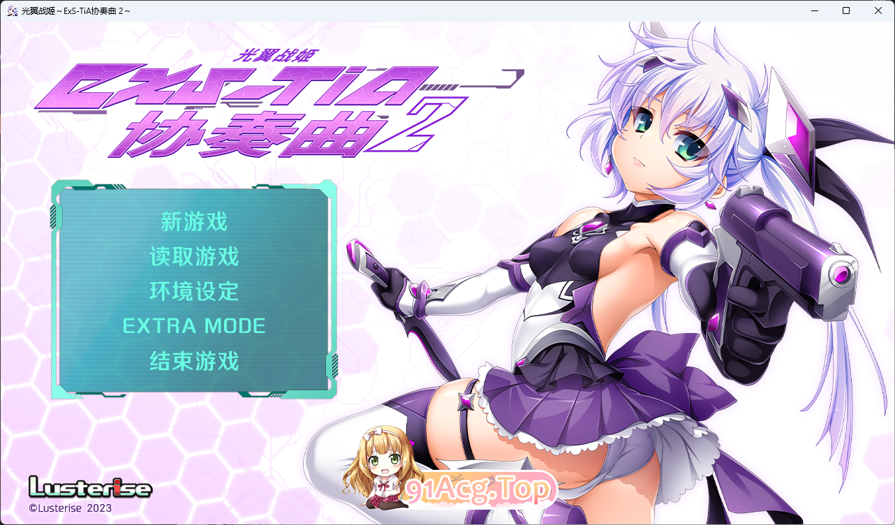光翼战姬～ExS-TiA协奏曲２～官方中文版 PC端 官中完整版 预览图